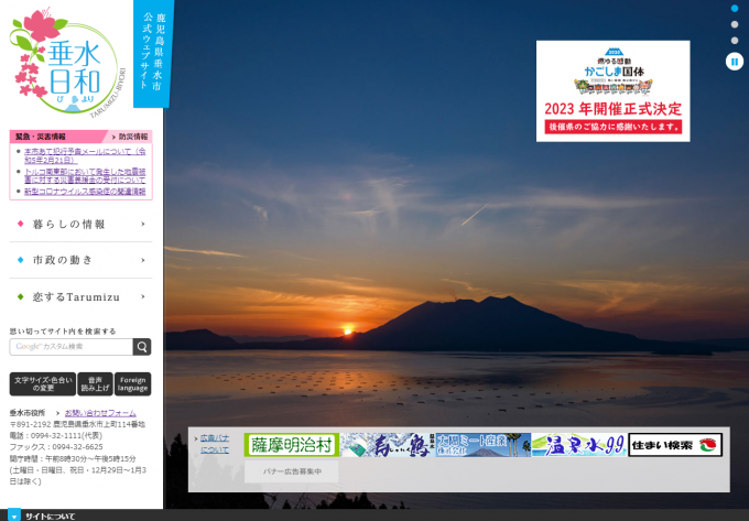 旧垂水市公式ホームページトップ画面