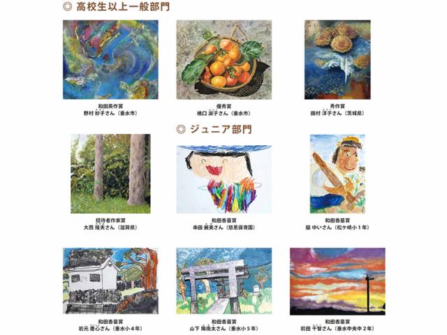 第8回和田英作・和田香苗記念絵画コンクール～受賞作品の一部をご紹介～