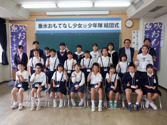 おもてなしの心と共に垂水おもてなし少女・少年隊結団式