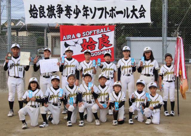 花岡・垂水水協ソフトボールスポーツ少年団が大会で活躍