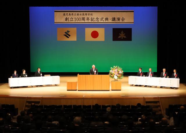 垂水高等学校創立100周年記念式典・講演会