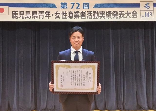 漁業者活動実績発表大会で田村洋平さん県代表に選出