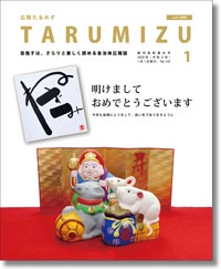 令和2年広報たるみず1月号