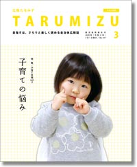 令和2年広報たるみず3月号