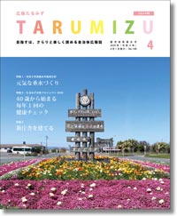 令和2年広報たるみず4月号