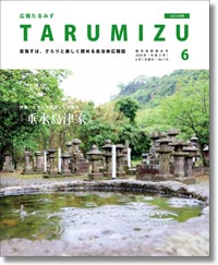 令和2年広報たるみず6月号