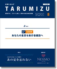 令和2年広報たるみず8月号