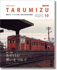 令和2年広報たるみず10月号