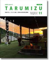 令和2年広報たるみず11月号