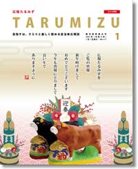 令和3年広報たるみず1月号