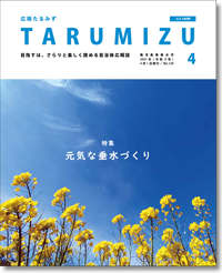 令和3年広報たるみず4月号