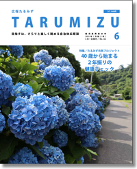 令和3年広報たるみず6月号2