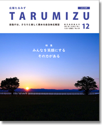 令和3年広報たるみず12月号