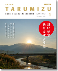 令和4年広報たるみず1月号