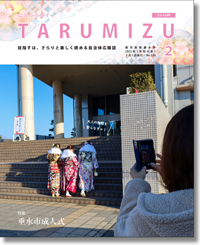 令和4年広報たるみず2月号