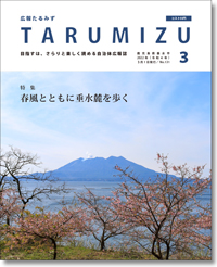 令和4年広報たるみず3月号