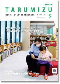 令和4年広報たるみず5月号