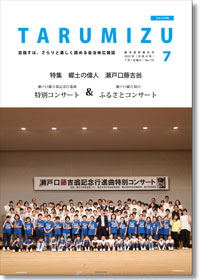 令和4年広報たるみず7月号