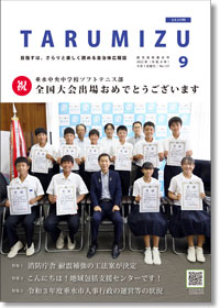 令和4年広報たるみず9月号