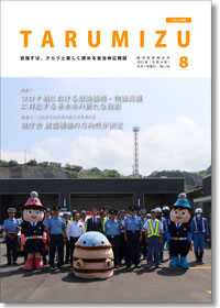 令和4年広報たるみず8月号