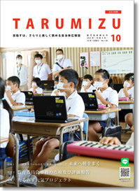 令和4年広報たるみず10月号