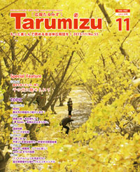 広報たるみず11月号