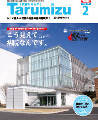 平成24年広報たるみず2月号