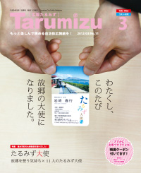 平成24年広報たるみず3月号