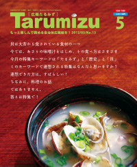 平成24年広報たるみず5月号