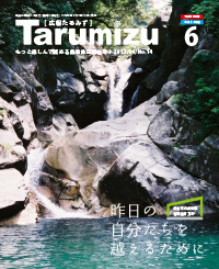 平成24年広報たるみず6月号