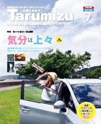 平成24年広報たるみず7月号