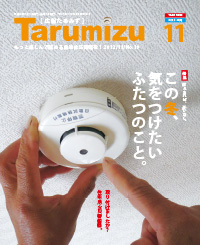 平成24年広報たるみず11月号