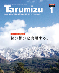 平成27年広報たるみず1月号