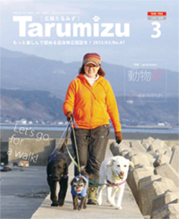 平成27年広報たるみず3月号