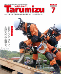 広報たるみず7月号