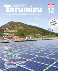 広報たるみず12月号