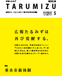 平成28年広報たるみず5月号