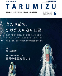 平成28年広報たるみず6月号