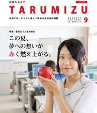 平成28年広報たるみず9月号