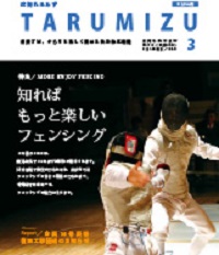 平成29年広報たるみず3月号top