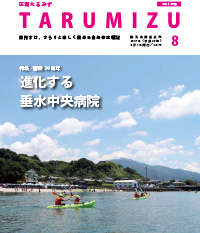 平成29年広報たるみず8月号