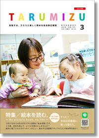 令和5年広報たるみず3月号