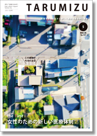 令和6年広報たるみず5月号