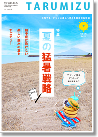 令和6年広報たるみず7月号