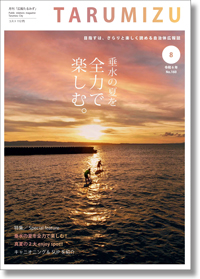 令和6年広報たるみず8月号