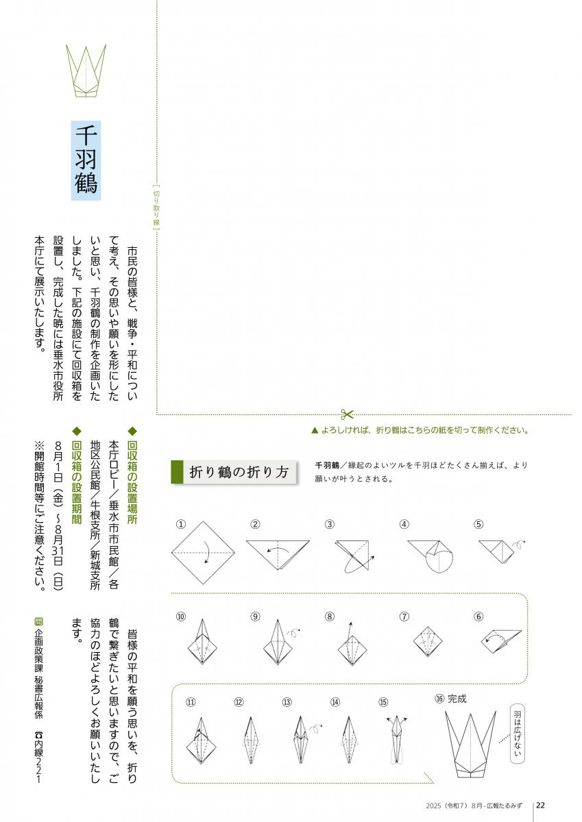 折り鶴ページ