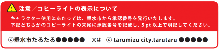 コピーライト
