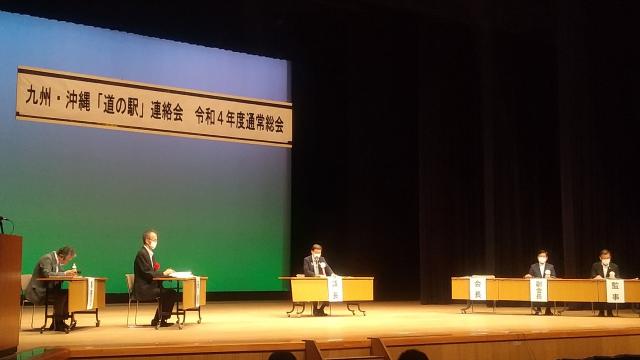 令和4年7月19日（火曜日）九州・沖縄「道の駅」連絡会令和4年度通常総会1