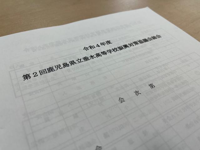 令和4年11月21日（月曜日）垂水高校振興対策協議会3