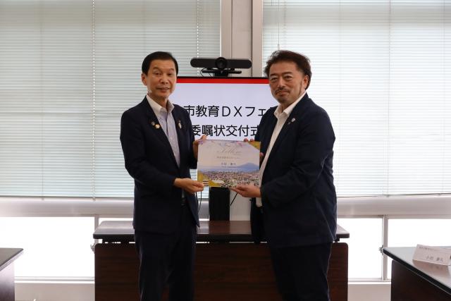 令和7年7月3日（木曜日）垂水市教育DXフェロー委嘱状交付式